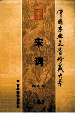 宋词 第3卷