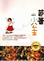 少儿故事集 芭蕾小公主