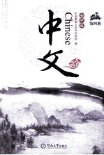中文 初中版 第4册