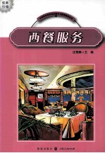西餐服务