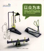 以众为本 公共与娱乐设计工作室教学实录