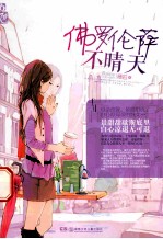 佛罗伦萨不晴天
