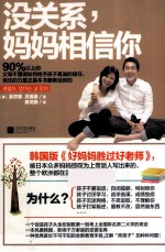 没关系,妈妈相信你