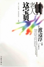 老人这宝贝