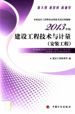 建设工程技术与计量 安装工程