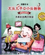 大床长出两只耳朵
