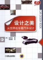 设计之美 从世界名车看汽车设计