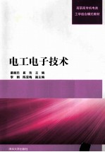 电工电子技术