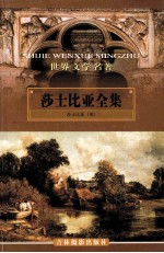 莎士比亚全集 第7卷