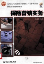 保险营销实务