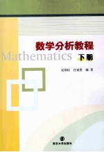 数学分析教程 下