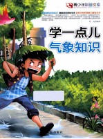 学点儿气象知识