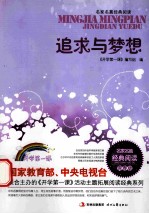 追求与梦想