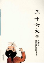冯唐文集 三十六大
