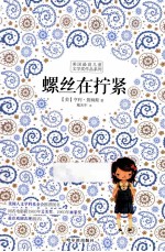 螺丝在拧紧