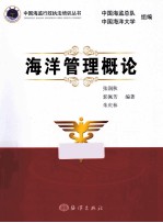 海洋管理概论