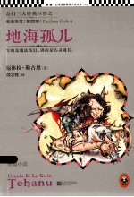 地海传奇 4 地海孤儿