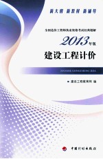 建设工程计价