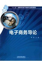 电子商务导论
