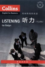 柯林斯商务英语 听力 中文注释版