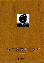 每个人都是一盏灯
