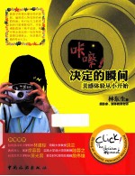 咔嚓!决定的瞬间