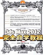 中文版3ds Max 2012完全自学教程 超值版