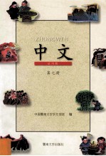 中文 试用版 第7册