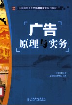 广告原理与实务
