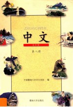 中文 试用版 第8册