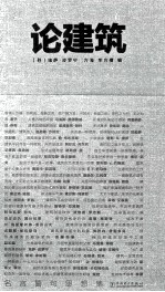 论建筑 汉英对照