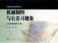 机械制图与公差习题集