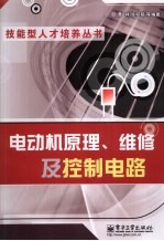 电动机原理、维修及控制电路
