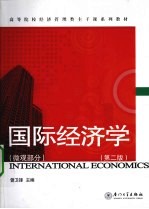 国际经济学 微观部分 第2版