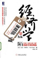 经济学的缺陷