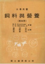 饲料与营养 第4册