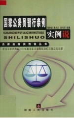 国家公务员暂行条例实例说