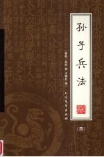 孙子兵法 4