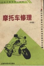 摩托车修理 中级