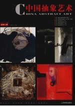 中国抽象艺术 2007.1 A 总第2期
