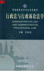 行政法与行政诉讼法学
