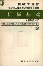 机械基础 初级本