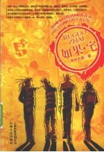 如果,宅