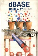 dBASE快速入门