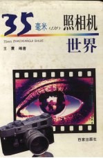 35毫米 135 照相机世界