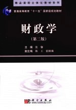 财政学 第2版