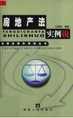 房地产法实例说