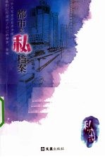 都市隐私档案
