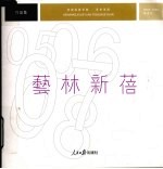 艺林新蓓