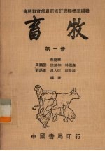 畜牧 第1集